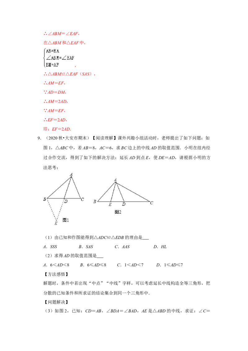 专项10用倍长中线法构造全等三角形综合应用（解析版）_初中数学人教版_8上-初中数学人教版_旧版_07专项讲练_高分突破必练专题八年级数学上册（人教版）