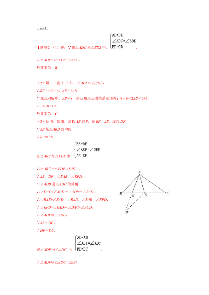 专项10用倍长中线法构造全等三角形综合应用（解析版）_初中数学人教版_8上-初中数学人教版_旧版_07专项讲练_高分突破必练专题八年级数学上册（人教版）