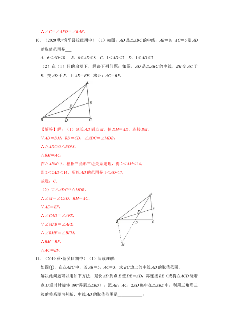 专项10用倍长中线法构造全等三角形综合应用（解析版）_初中数学人教版_8上-初中数学人教版_旧版_07专项讲练_高分突破必练专题八年级数学上册（人教版）