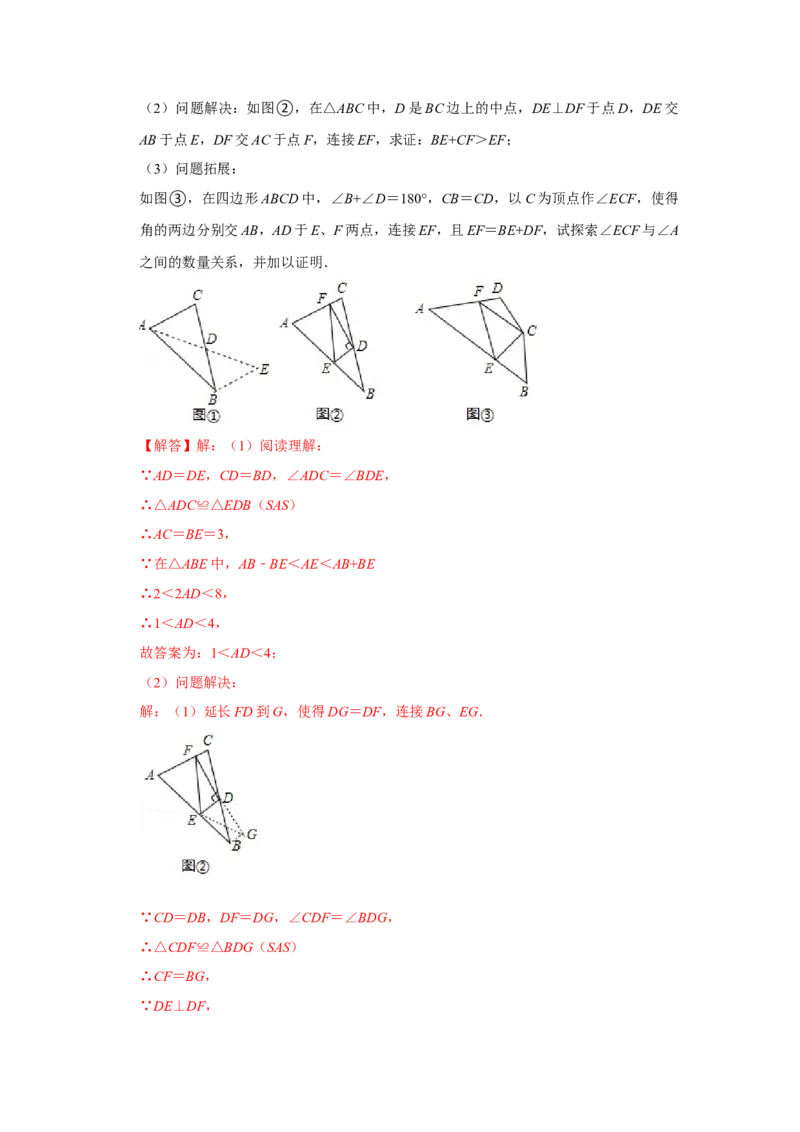 专项10用倍长中线法构造全等三角形综合应用（解析版）_初中数学人教版_8上-初中数学人教版_旧版_07专项讲练_高分突破必练专题八年级数学上册（人教版）