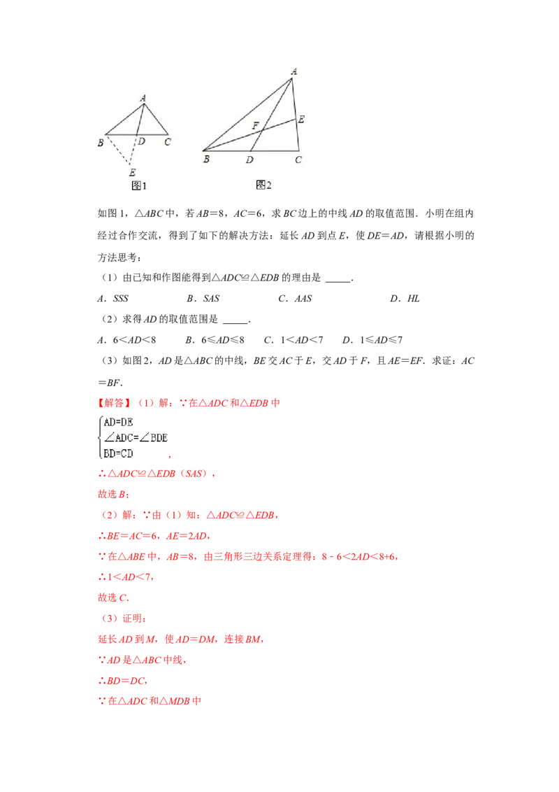 专项10用倍长中线法构造全等三角形综合应用（解析版）_初中数学人教版_8上-初中数学人教版_旧版_07专项讲练_高分突破必练专题八年级数学上册（人教版）
