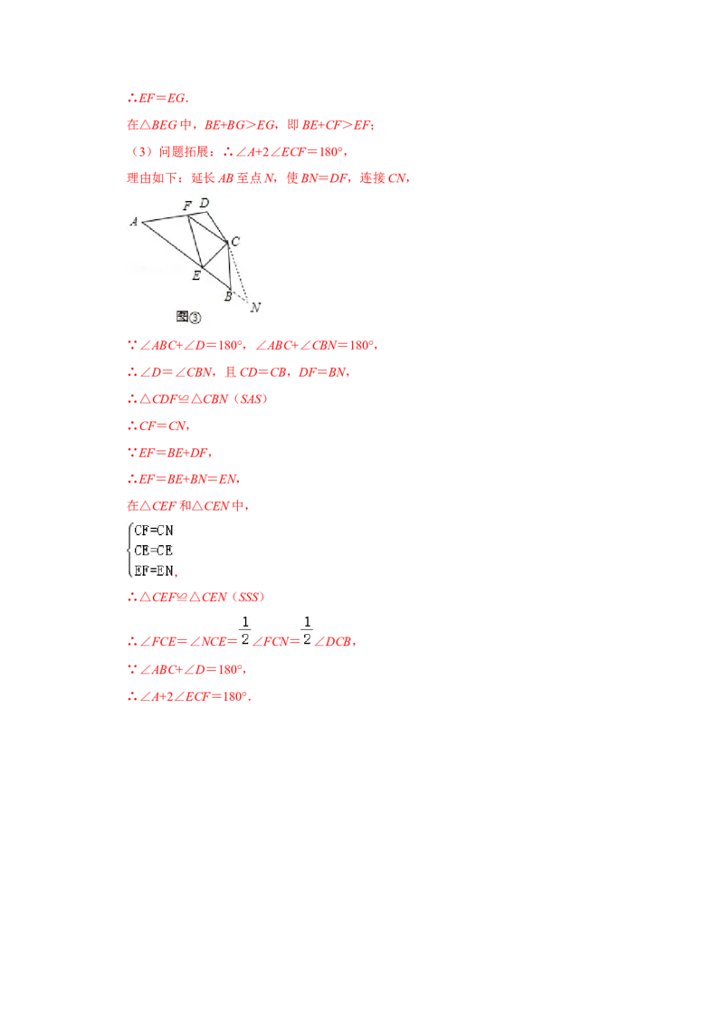 专项10用倍长中线法构造全等三角形综合应用（解析版）_初中数学人教版_8上-初中数学人教版_旧版_07专项讲练_高分突破必练专题八年级数学上册（人教版）