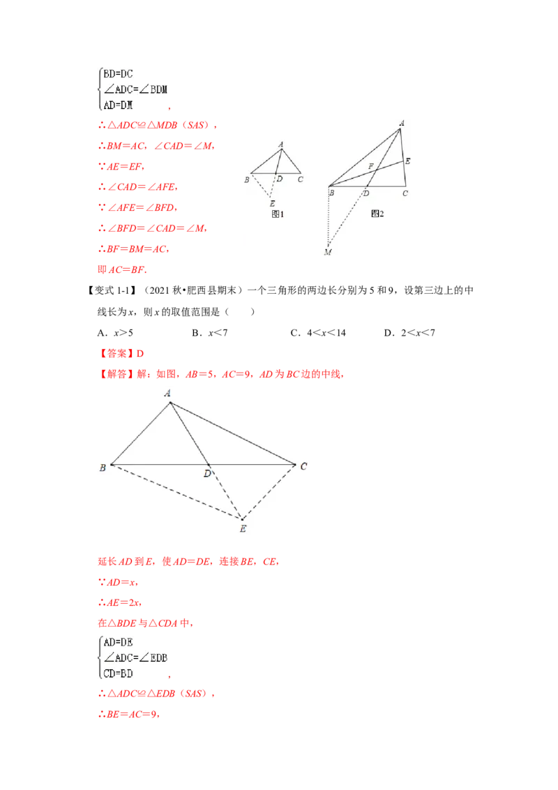 专项10用倍长中线法构造全等三角形综合应用（解析版）_初中数学人教版_8上-初中数学人教版_旧版_07专项讲练_高分突破必练专题八年级数学上册（人教版）