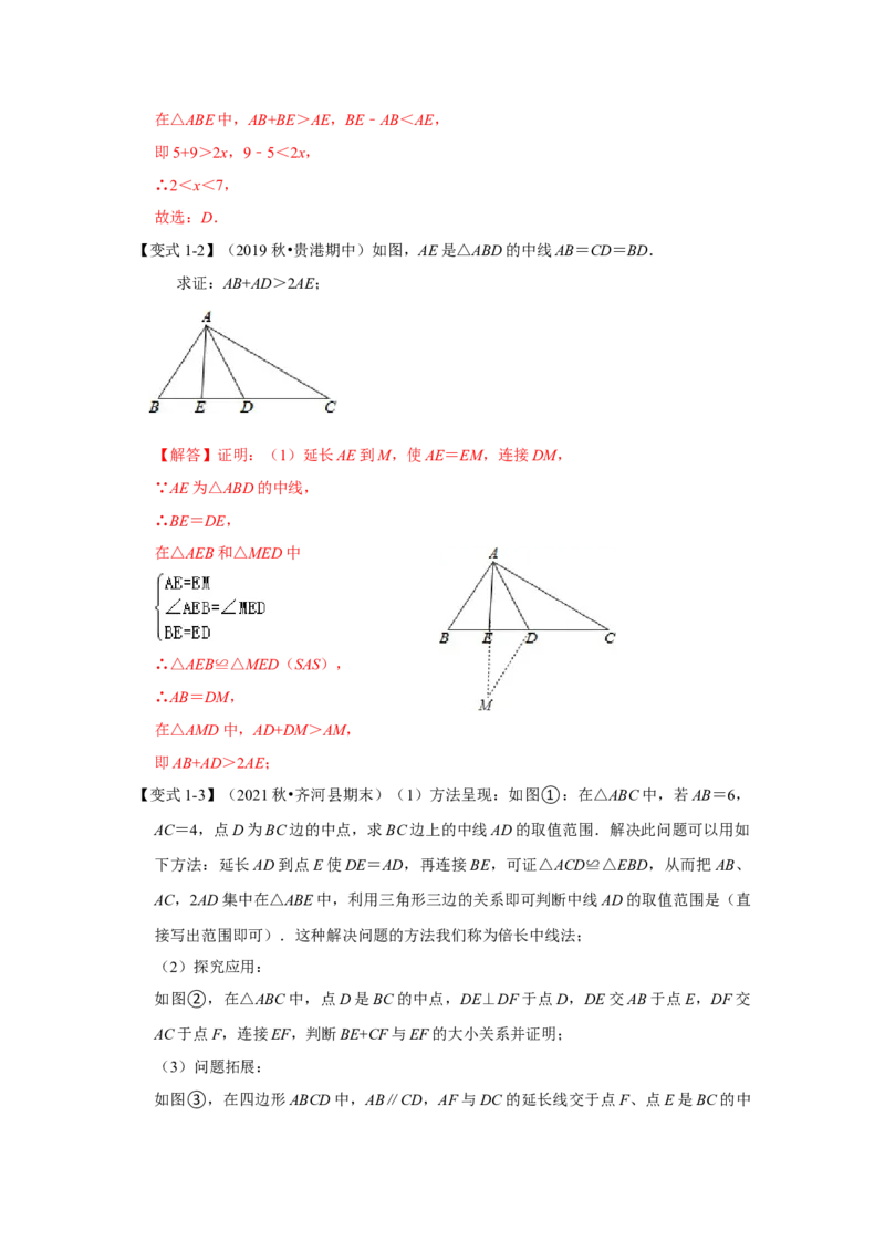 专项10用倍长中线法构造全等三角形综合应用（解析版）_初中数学人教版_8上-初中数学人教版_旧版_07专项讲练_高分突破必练专题八年级数学上册（人教版）