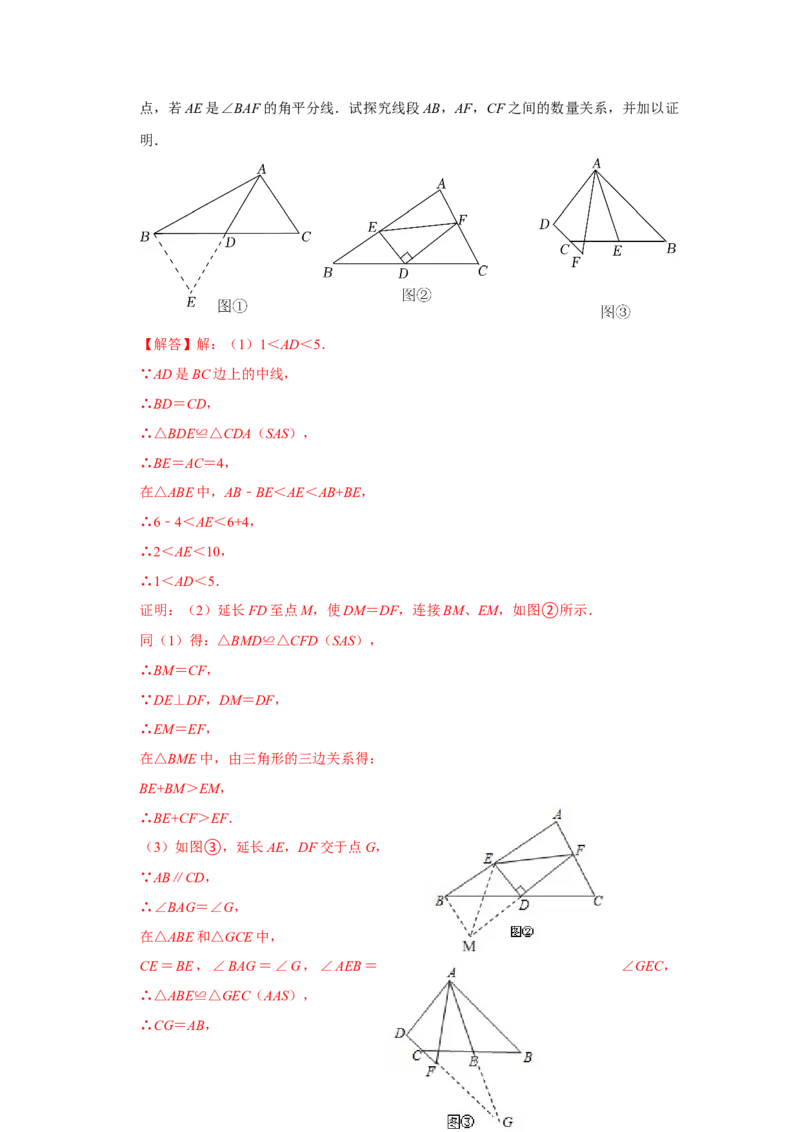 专项10用倍长中线法构造全等三角形综合应用（解析版）_初中数学人教版_8上-初中数学人教版_旧版_07专项讲练_高分突破必练专题八年级数学上册（人教版）