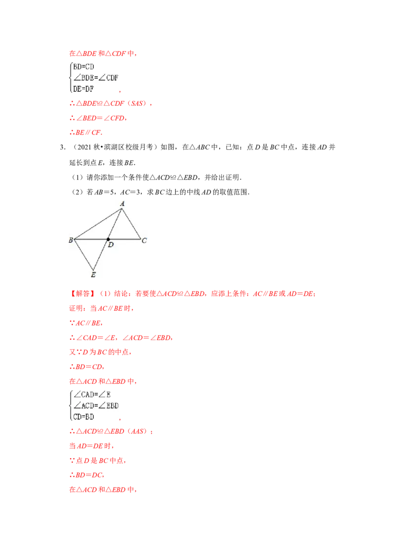 专项10用倍长中线法构造全等三角形综合应用（解析版）_初中数学人教版_8上-初中数学人教版_旧版_07专项讲练_高分突破必练专题八年级数学上册（人教版）