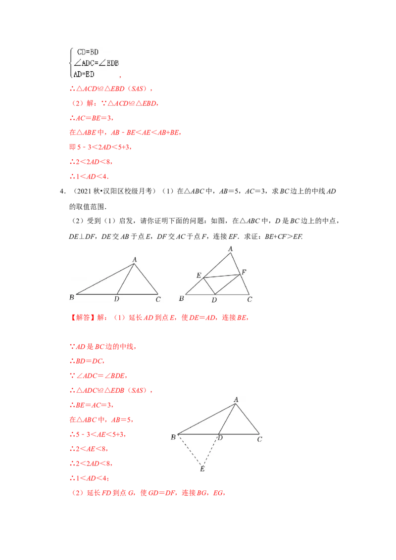 专项10用倍长中线法构造全等三角形综合应用（解析版）_初中数学人教版_8上-初中数学人教版_旧版_07专项讲练_高分突破必练专题八年级数学上册（人教版）