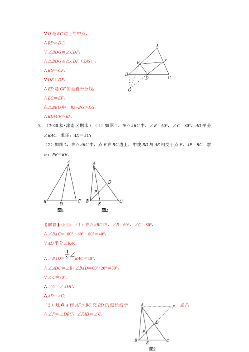 专项10用倍长中线法构造全等三角形综合应用（解析版）_初中数学人教版_8上-初中数学人教版_旧版_07专项讲练_高分突破必练专题八年级数学上册（人教版）