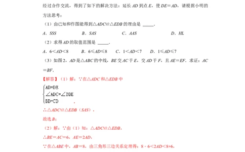 专项10用倍长中线法构造全等三角形综合应用（解析版）_初中数学人教版_8上-初中数学人教版_旧版_07专项讲练_高分突破必练专题八年级数学上册（人教版）