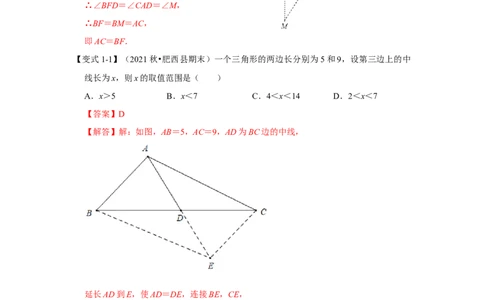 专项10用倍长中线法构造全等三角形综合应用（解析版）_初中数学人教版_8上-初中数学人教版_旧版_07专项讲练_高分突破必练专题八年级数学上册（人教版）