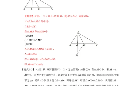专项10用倍长中线法构造全等三角形综合应用（解析版）_初中数学人教版_8上-初中数学人教版_旧版_07专项讲练_高分突破必练专题八年级数学上册（人教版）