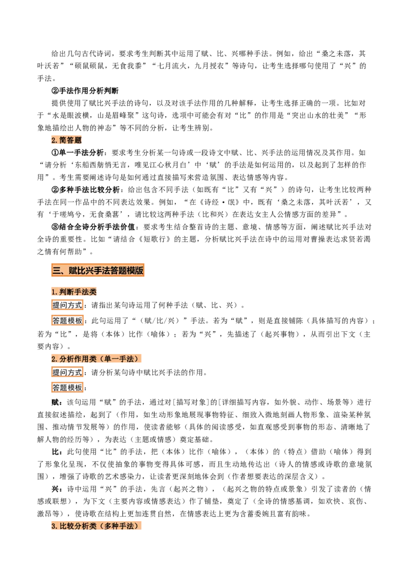 第1.1课氓（教材中的考点：《诗经》中的赋比兴手法）（学生版）_高语_高中语文_选择性必修下册_同步讲义