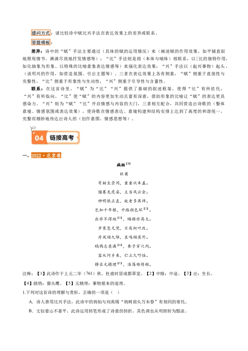第1.1课氓（教材中的考点：《诗经》中的赋比兴手法）（学生版）_高语_高中语文_选择性必修下册_同步讲义