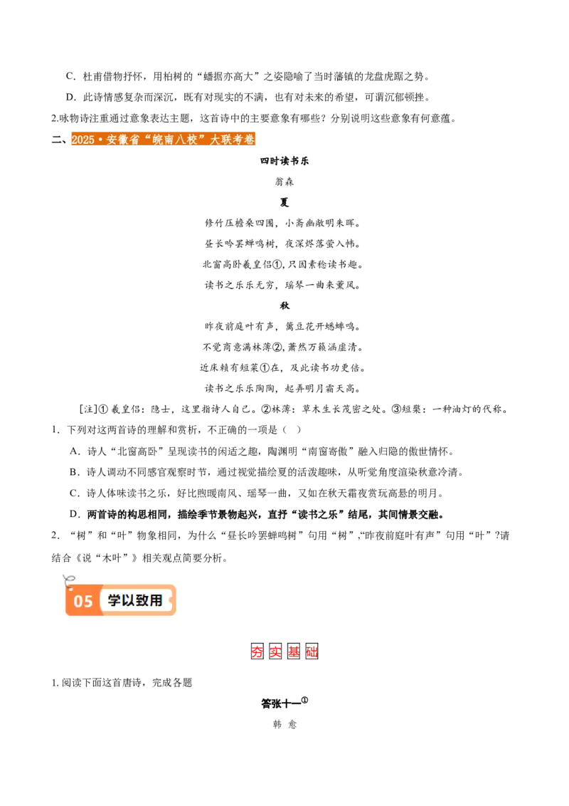 第1.1课氓（教材中的考点：《诗经》中的赋比兴手法）（学生版）_高语_高中语文_选择性必修下册_同步讲义