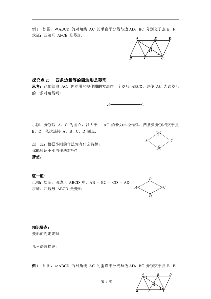 21.3.2第2课时菱形的判定_初中数学人教版_八年级数学下册_保存转存之后查看(1)_2026春季新版-持续更新中_第三套-东方_01.人教数学8下第4套课件+教案+导学案26春已更完
