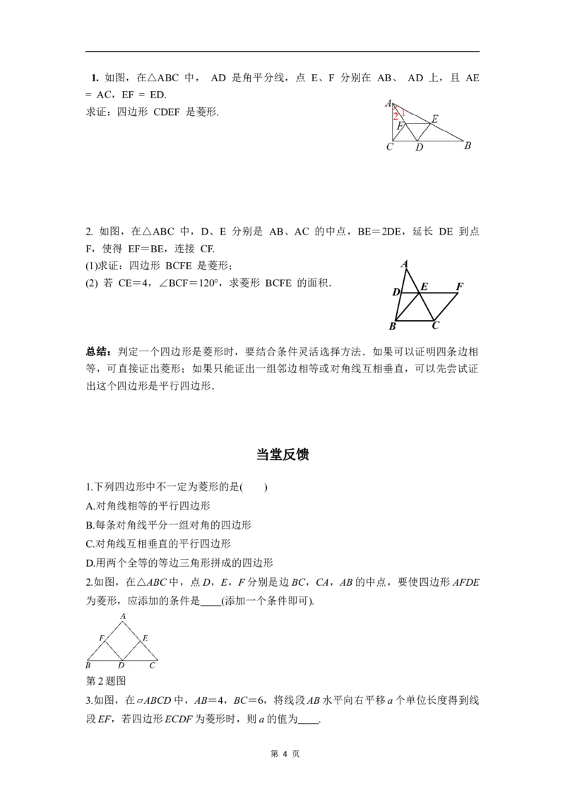 21.3.2第2课时菱形的判定_初中数学人教版_八年级数学下册_保存转存之后查看(1)_2026春季新版-持续更新中_第三套-东方_01.人教数学8下第4套课件+教案+导学案26春已更完