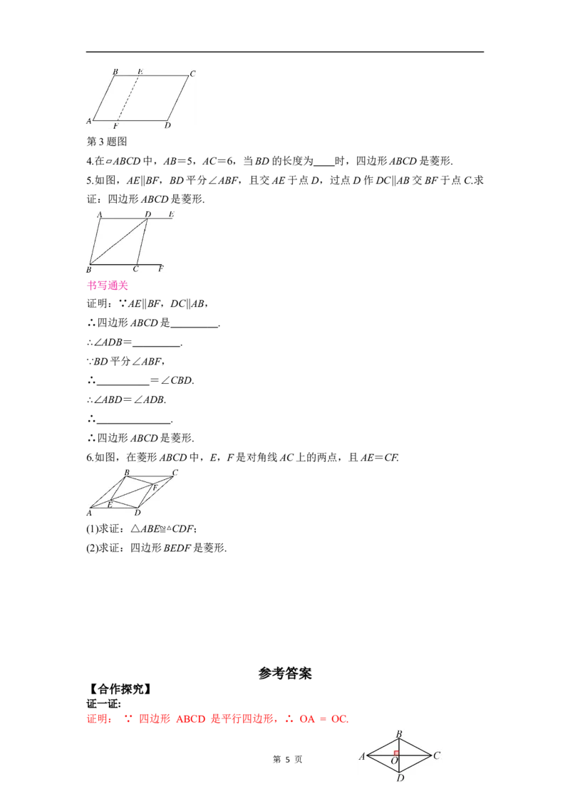 21.3.2第2课时菱形的判定_初中数学人教版_八年级数学下册_保存转存之后查看(1)_2026春季新版-持续更新中_第三套-东方_01.人教数学8下第4套课件+教案+导学案26春已更完
