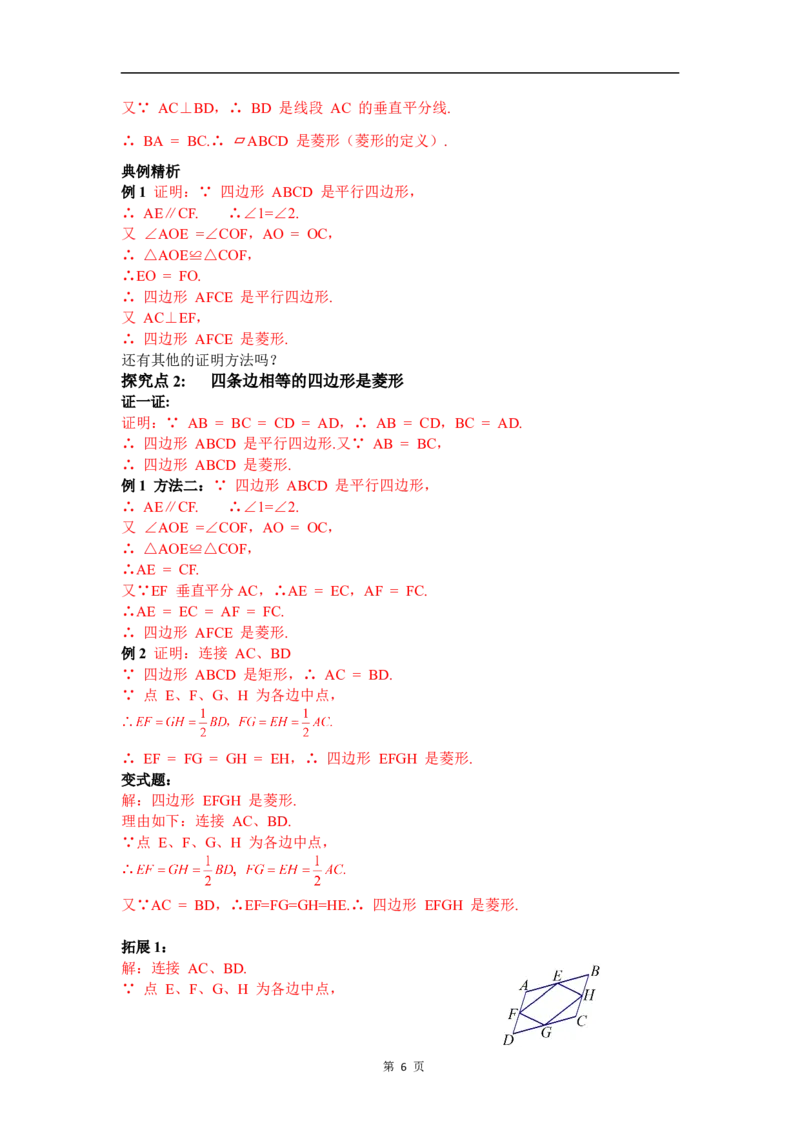 21.3.2第2课时菱形的判定_初中数学人教版_八年级数学下册_保存转存之后查看(1)_2026春季新版-持续更新中_第三套-东方_01.人教数学8下第4套课件+教案+导学案26春已更完