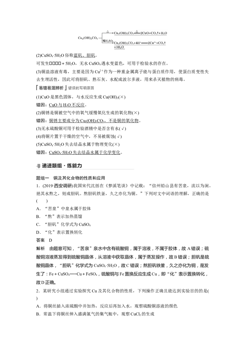 2022年高考化学一轮复习第3章第17讲　镁、铝、铜及其化合物　金属冶炼_05高考化学_新高考复习资料_2022年新高考资料_2022年一轮复习各版本_1.高考化学2022年一轮复习通用版