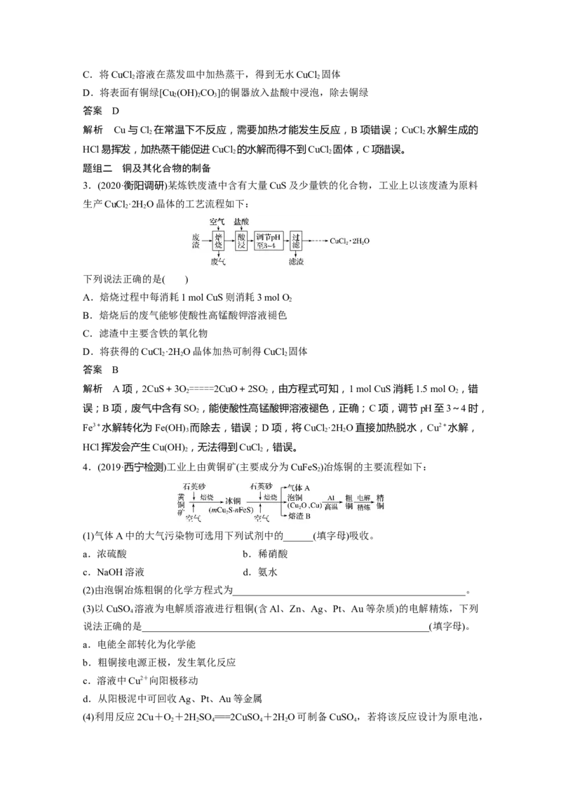 2022年高考化学一轮复习第3章第17讲　镁、铝、铜及其化合物　金属冶炼_05高考化学_新高考复习资料_2022年新高考资料_2022年一轮复习各版本_1.高考化学2022年一轮复习通用版