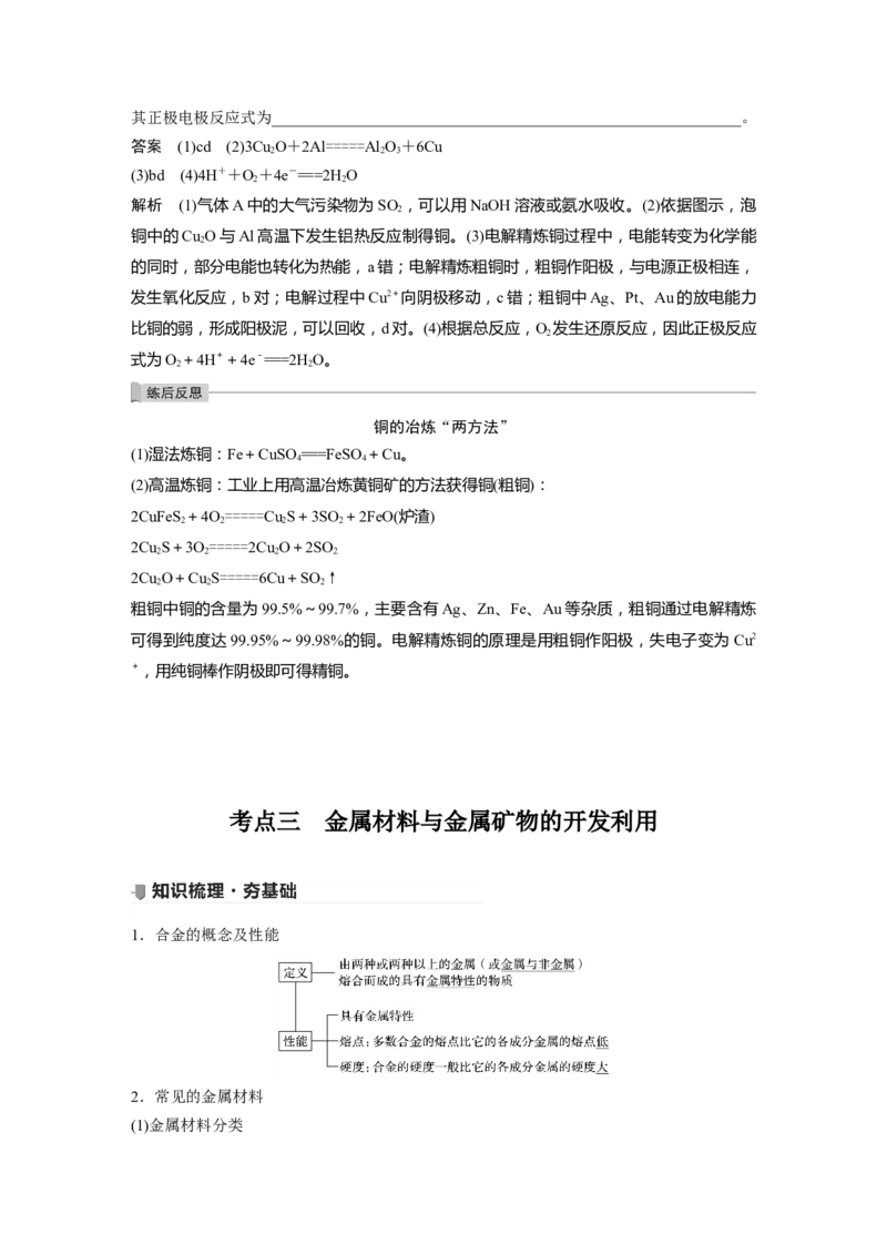 2022年高考化学一轮复习第3章第17讲　镁、铝、铜及其化合物　金属冶炼_05高考化学_新高考复习资料_2022年新高考资料_2022年一轮复习各版本_1.高考化学2022年一轮复习通用版