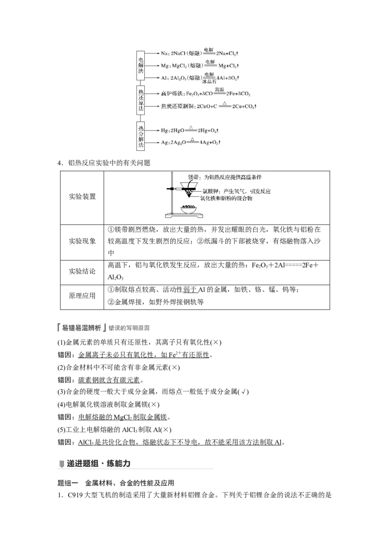 2022年高考化学一轮复习第3章第17讲　镁、铝、铜及其化合物　金属冶炼_05高考化学_新高考复习资料_2022年新高考资料_2022年一轮复习各版本_1.高考化学2022年一轮复习通用版
