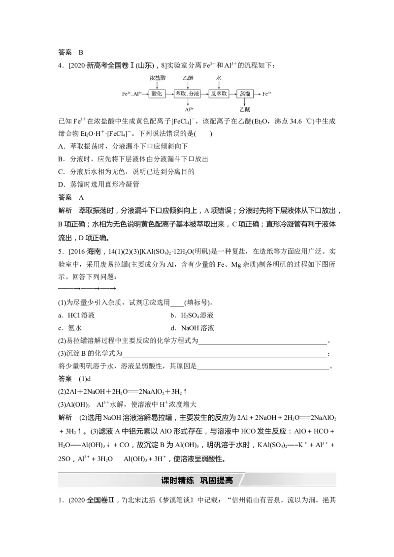 2022年高考化学一轮复习第3章第17讲　镁、铝、铜及其化合物　金属冶炼_05高考化学_新高考复习资料_2022年新高考资料_2022年一轮复习各版本_1.高考化学2022年一轮复习通用版
