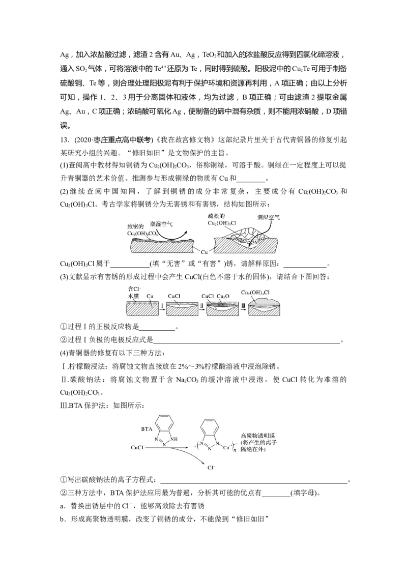 2022年高考化学一轮复习第3章第17讲　镁、铝、铜及其化合物　金属冶炼_05高考化学_新高考复习资料_2022年新高考资料_2022年一轮复习各版本_1.高考化学2022年一轮复习通用版