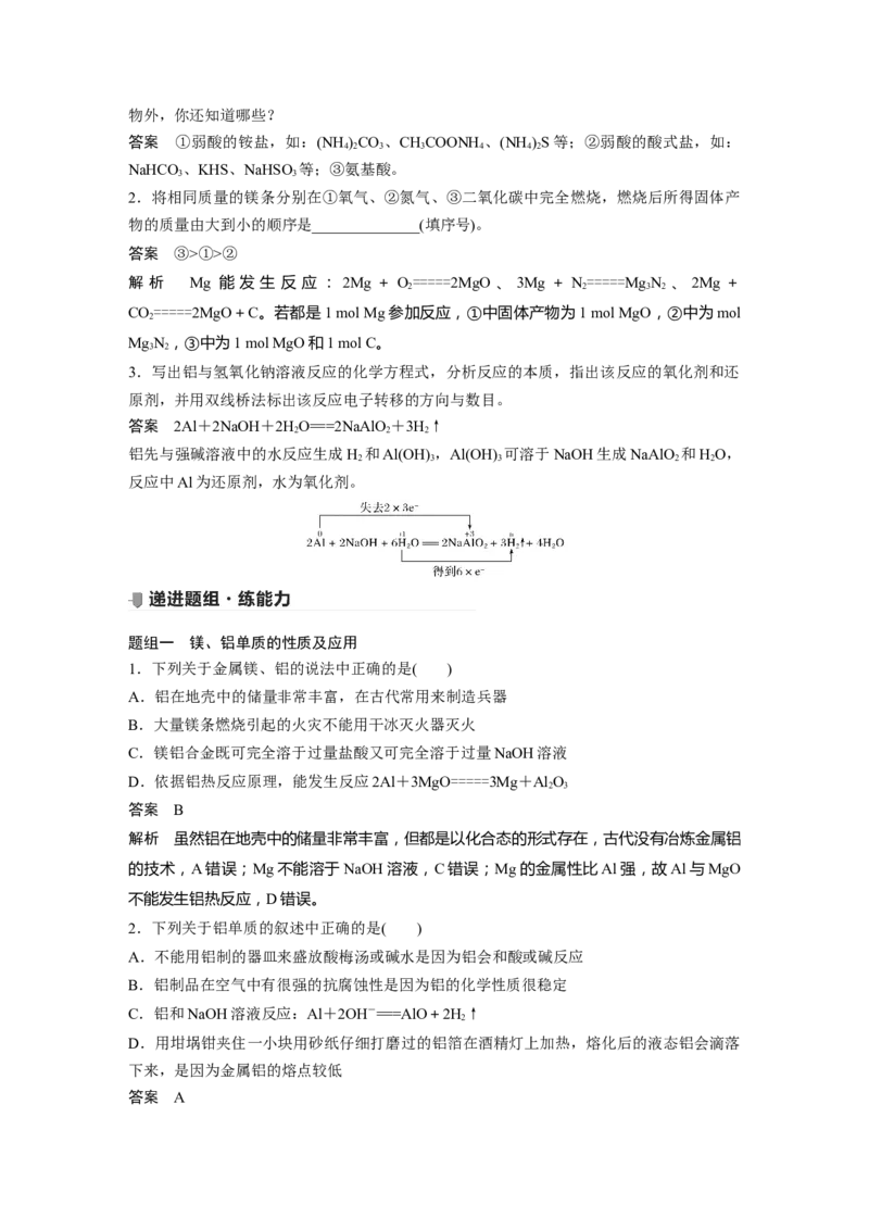 2022年高考化学一轮复习第3章第17讲　镁、铝、铜及其化合物　金属冶炼_05高考化学_新高考复习资料_2022年新高考资料_2022年一轮复习各版本_1.高考化学2022年一轮复习通用版
