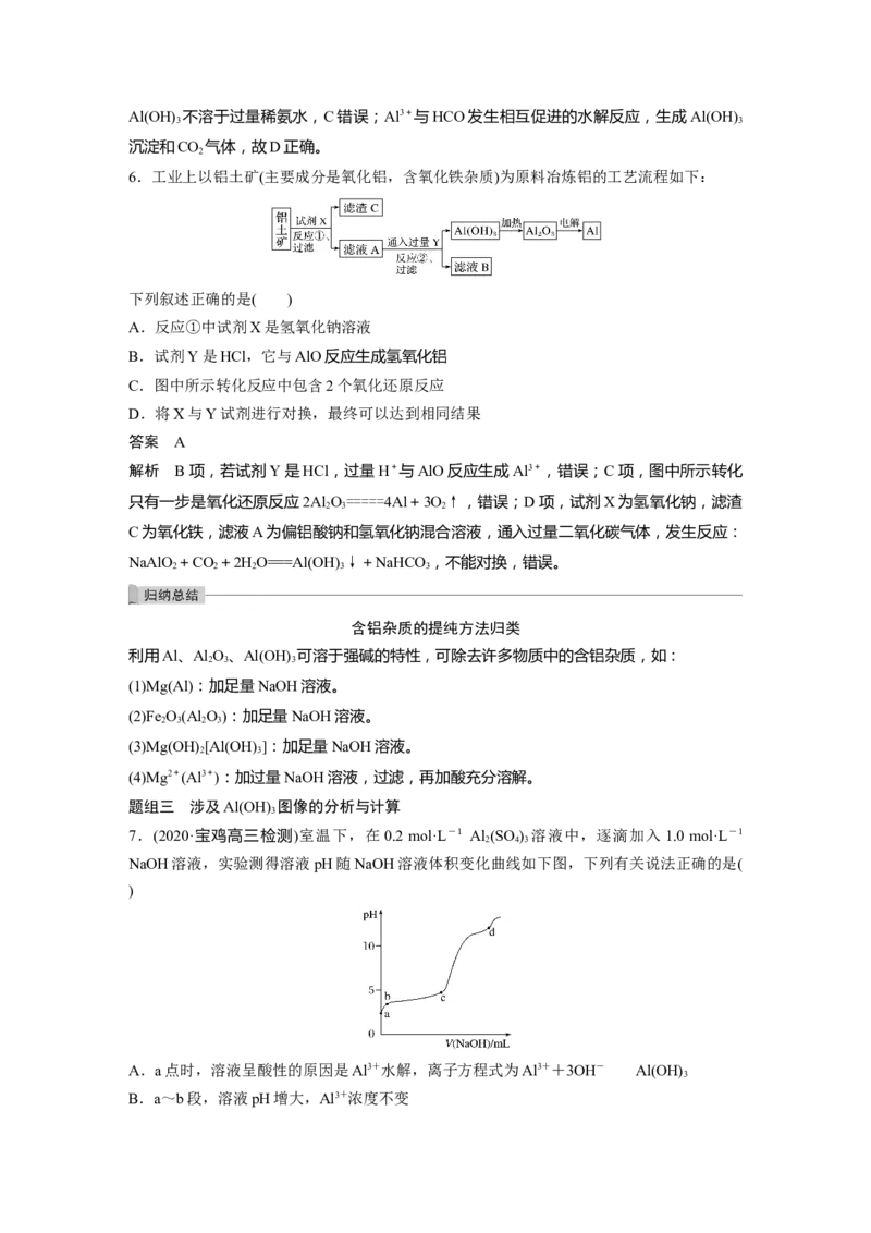 2022年高考化学一轮复习第3章第17讲　镁、铝、铜及其化合物　金属冶炼_05高考化学_新高考复习资料_2022年新高考资料_2022年一轮复习各版本_1.高考化学2022年一轮复习通用版