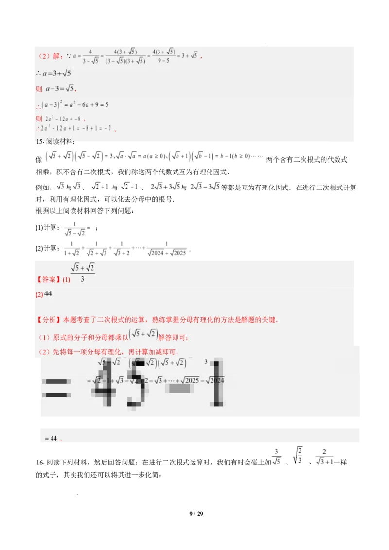 专题02二次根式的运算之六大题型（专项训练）（解析版）数学新教材人教版八年级下册_初中数学人教版_八年级数学下册_保存转存之后查看(1)_2026春季新版-持续更新中_第三套-东方