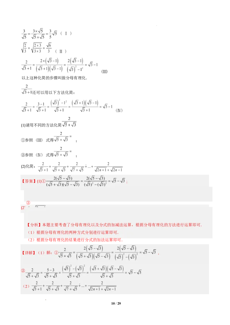 专题02二次根式的运算之六大题型（专项训练）（解析版）数学新教材人教版八年级下册_初中数学人教版_八年级数学下册_保存转存之后查看(1)_2026春季新版-持续更新中_第三套-东方