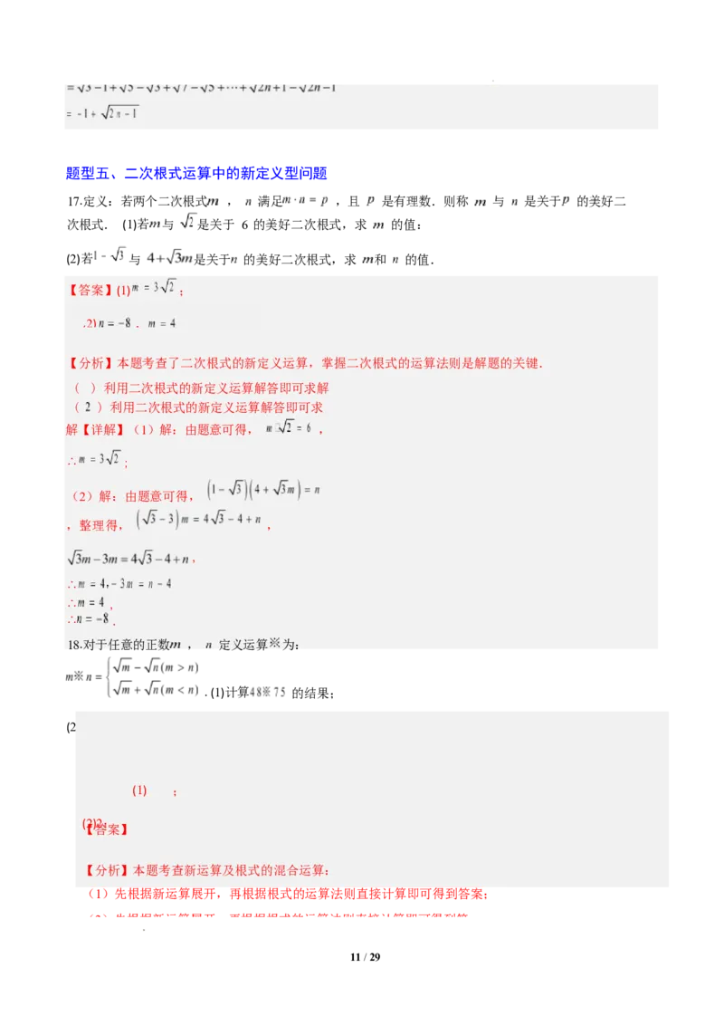 专题02二次根式的运算之六大题型（专项训练）（解析版）数学新教材人教版八年级下册_初中数学人教版_八年级数学下册_保存转存之后查看(1)_2026春季新版-持续更新中_第三套-东方