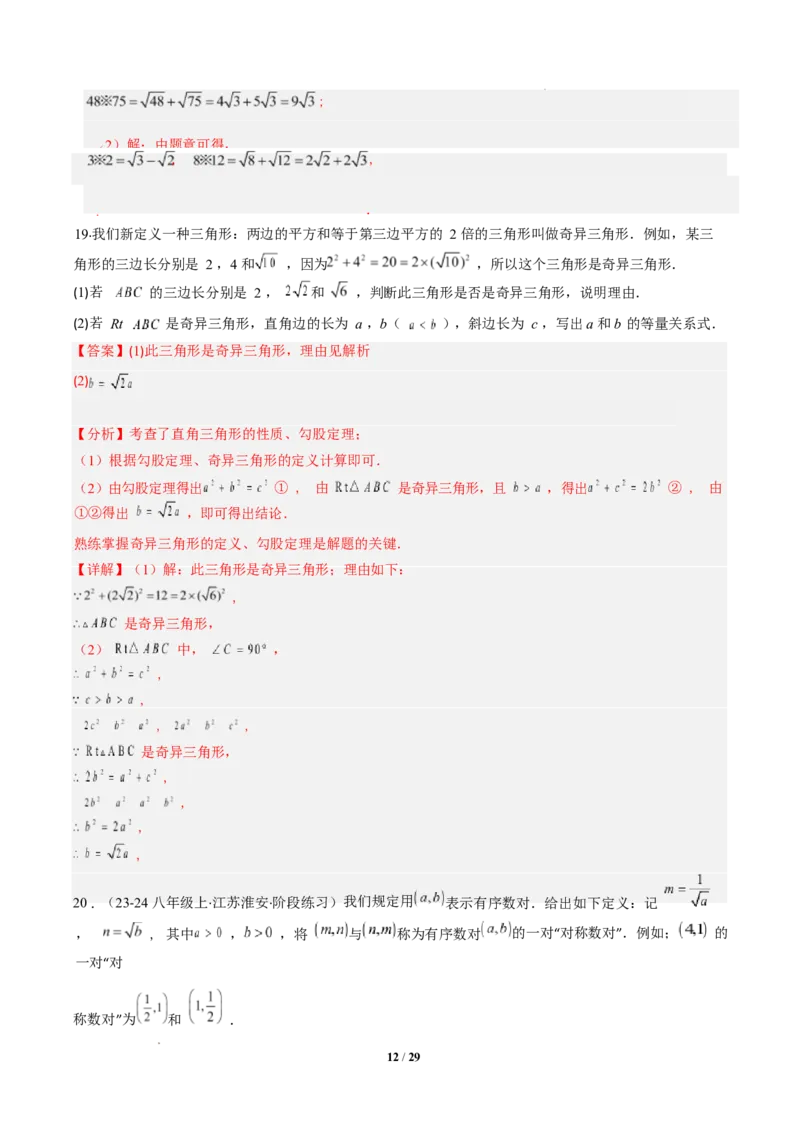 专题02二次根式的运算之六大题型（专项训练）（解析版）数学新教材人教版八年级下册_初中数学人教版_八年级数学下册_保存转存之后查看(1)_2026春季新版-持续更新中_第三套-东方