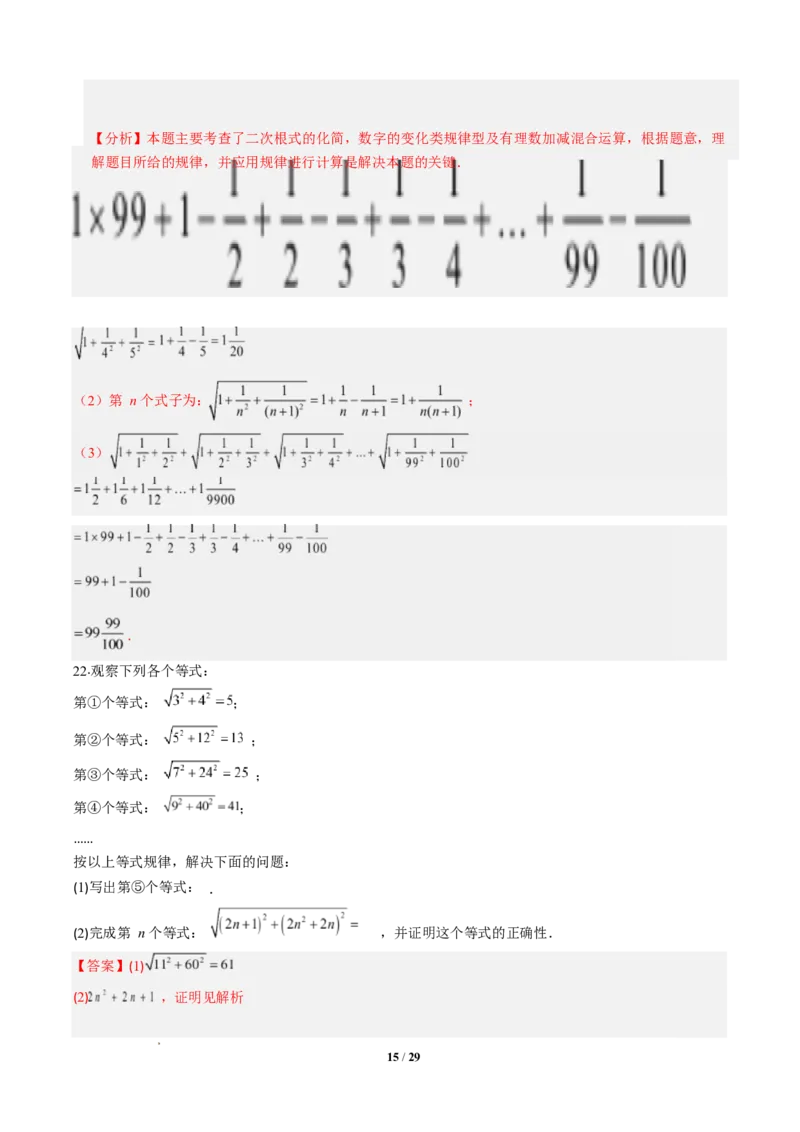 专题02二次根式的运算之六大题型（专项训练）（解析版）数学新教材人教版八年级下册_初中数学人教版_八年级数学下册_保存转存之后查看(1)_2026春季新版-持续更新中_第三套-东方