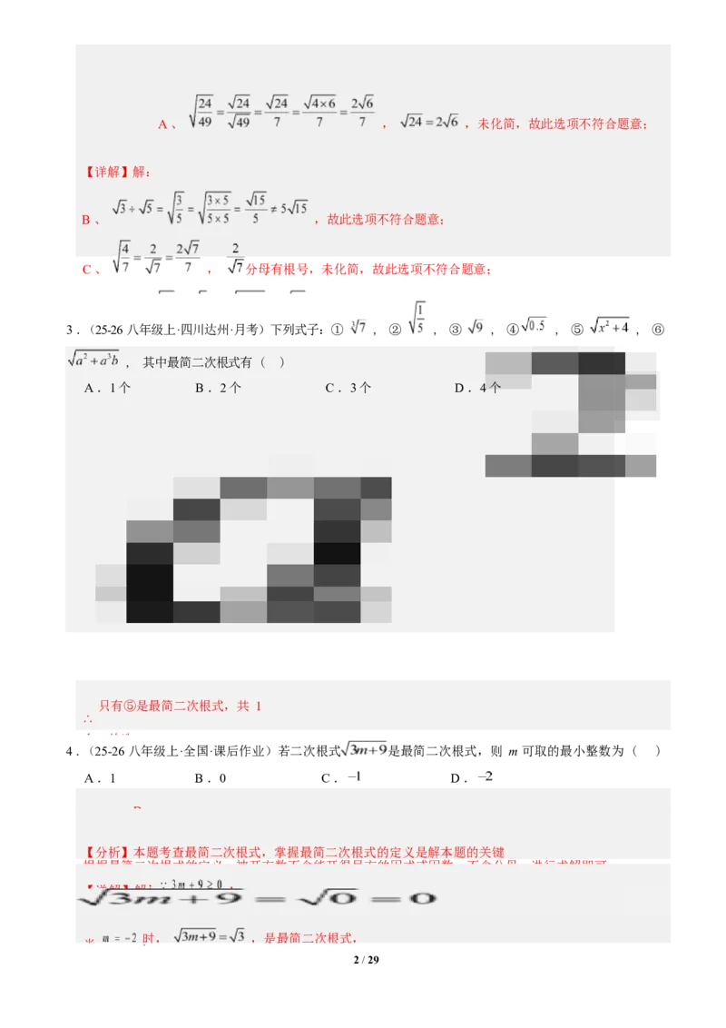 专题02二次根式的运算之六大题型（专项训练）（解析版）数学新教材人教版八年级下册_初中数学人教版_八年级数学下册_保存转存之后查看(1)_2026春季新版-持续更新中_第三套-东方