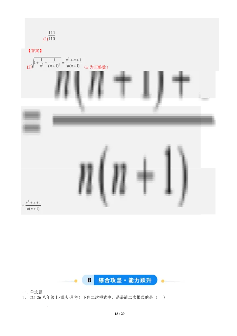 专题02二次根式的运算之六大题型（专项训练）（解析版）数学新教材人教版八年级下册_初中数学人教版_八年级数学下册_保存转存之后查看(1)_2026春季新版-持续更新中_第三套-东方