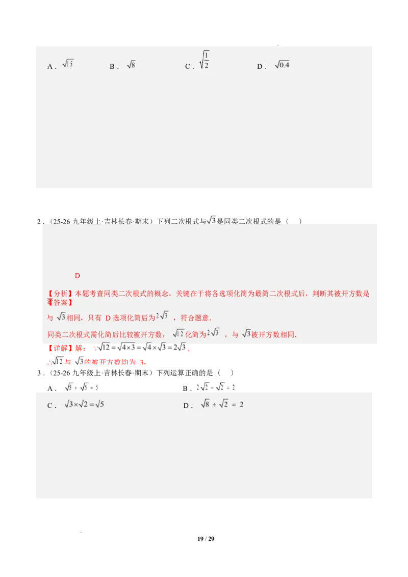 专题02二次根式的运算之六大题型（专项训练）（解析版）数学新教材人教版八年级下册_初中数学人教版_八年级数学下册_保存转存之后查看(1)_2026春季新版-持续更新中_第三套-东方