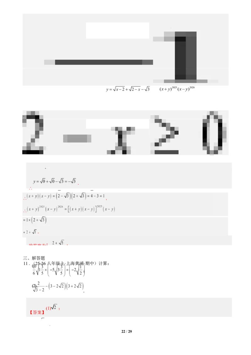 专题02二次根式的运算之六大题型（专项训练）（解析版）数学新教材人教版八年级下册_初中数学人教版_八年级数学下册_保存转存之后查看(1)_2026春季新版-持续更新中_第三套-东方