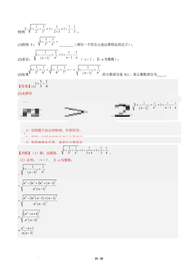 专题02二次根式的运算之六大题型（专项训练）（解析版）数学新教材人教版八年级下册_初中数学人教版_八年级数学下册_保存转存之后查看(1)_2026春季新版-持续更新中_第三套-东方