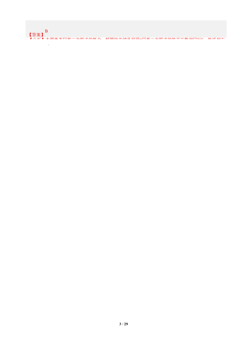 专题02二次根式的运算之六大题型（专项训练）（解析版）数学新教材人教版八年级下册_初中数学人教版_八年级数学下册_保存转存之后查看(1)_2026春季新版-持续更新中_第三套-东方