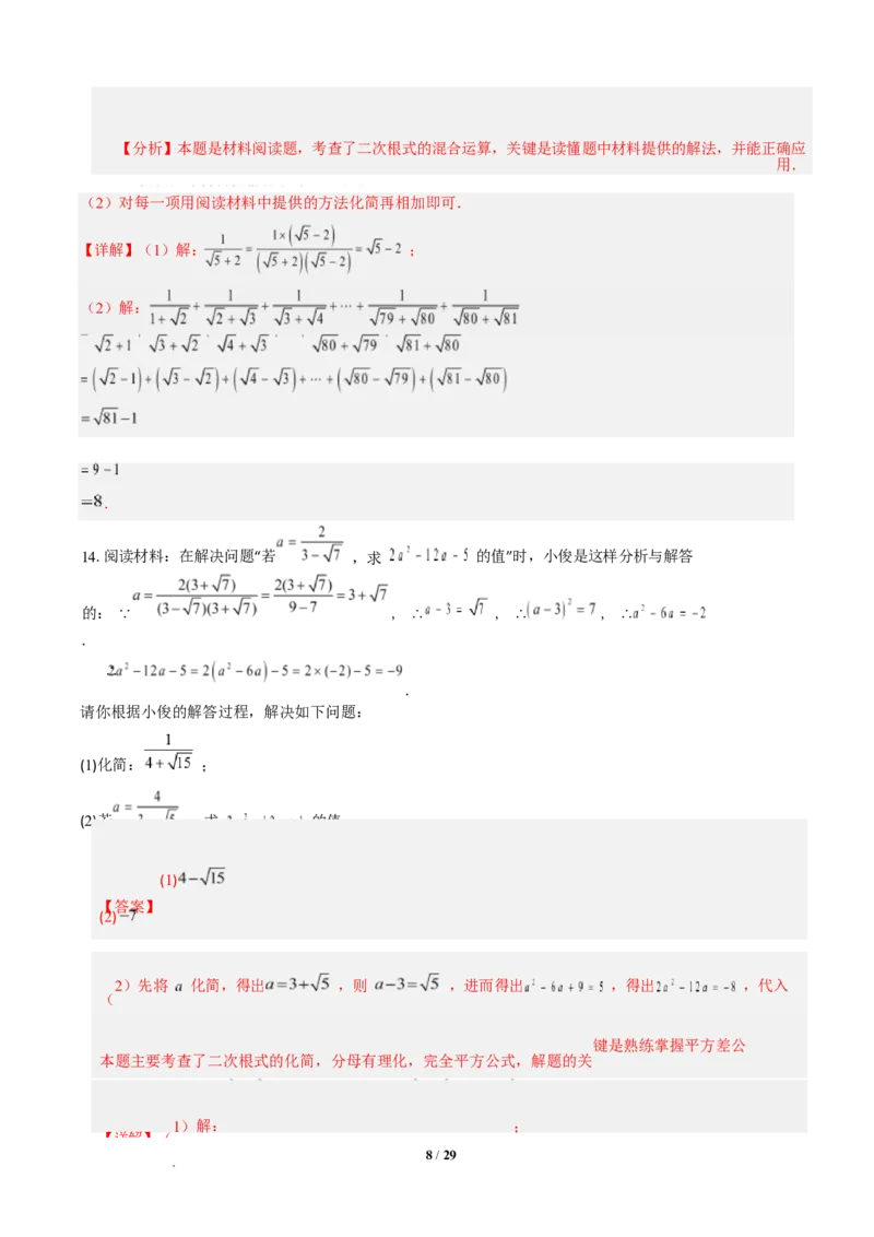 专题02二次根式的运算之六大题型（专项训练）（解析版）数学新教材人教版八年级下册_初中数学人教版_八年级数学下册_保存转存之后查看(1)_2026春季新版-持续更新中_第三套-东方