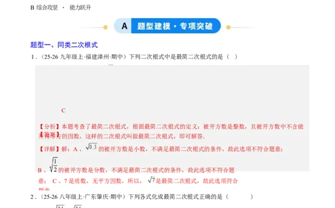 专题02二次根式的运算之六大题型（专项训练）（解析版）数学新教材人教版八年级下册_初中数学人教版_八年级数学下册_保存转存之后查看(1)_2026春季新版-持续更新中_第三套-东方