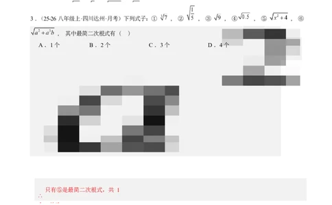 专题02二次根式的运算之六大题型（专项训练）（解析版）数学新教材人教版八年级下册_初中数学人教版_八年级数学下册_保存转存之后查看(1)_2026春季新版-持续更新中_第三套-东方