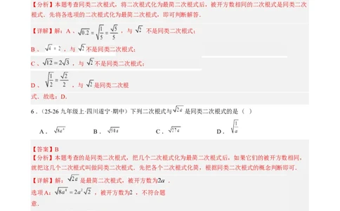 专题02二次根式的运算之六大题型（专项训练）（解析版）数学新教材人教版八年级下册_初中数学人教版_八年级数学下册_保存转存之后查看(1)_2026春季新版-持续更新中_第三套-东方