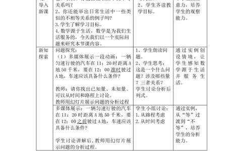 9.1.1不等式及其解集教学设计（表格式）_初中数学人教版_7下-初中数学人教版_7下-初中数学人教版（旧版）赠送_04教案（多套）_教案（赠送）