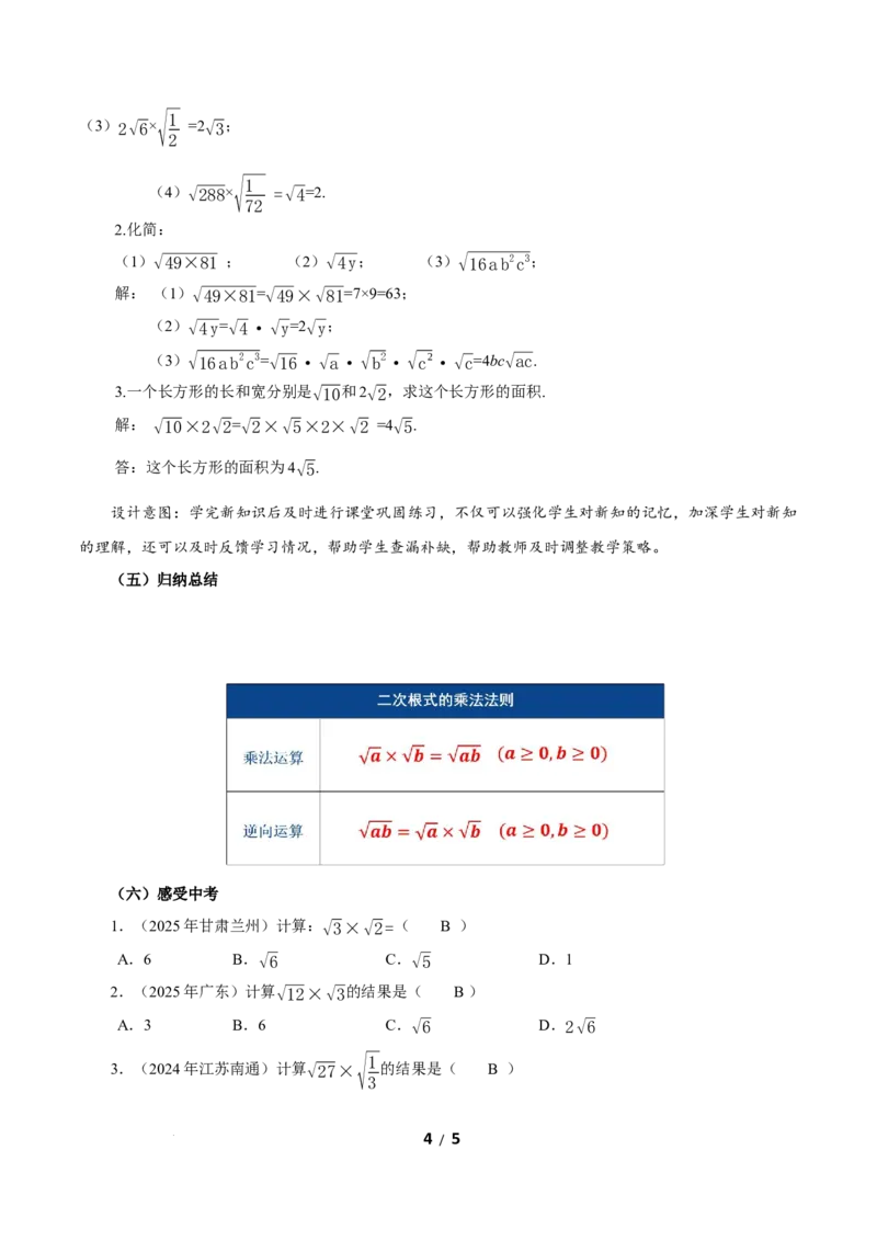 19.2二次根式的乘法与除法（第1课时二次根式乘法）（教学设计）新教材人教版八年级下册_初中数学人教版_八年级数学下册_保存转存之后查看(1)_2026春季新版-持续更新中_第三套-东方