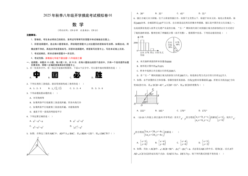 数学（考试版A3）_初中数学_八年级数学上册（人教版）_秋季开学摸底考_八年级数学秋季开学摸底考(浙江专用)