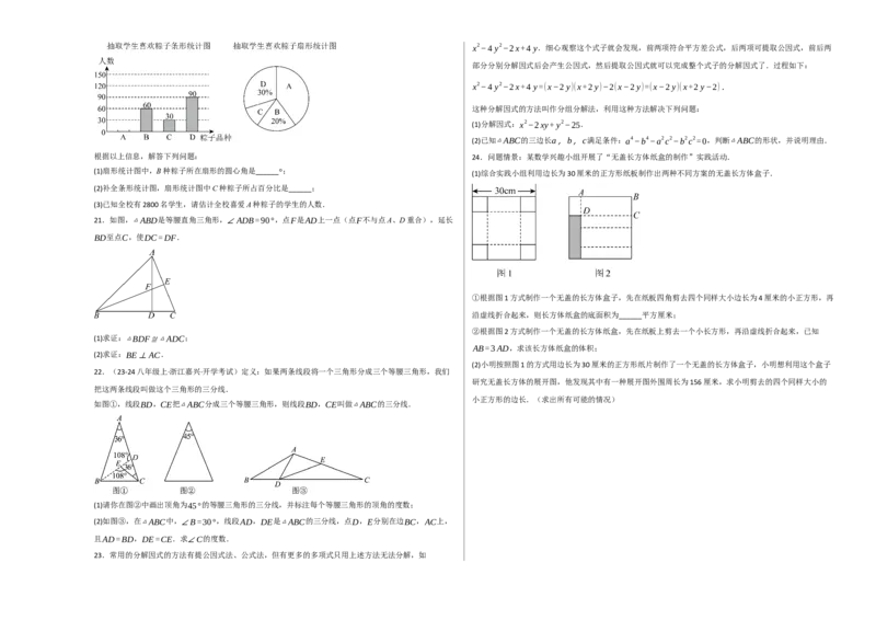 数学（考试版A3）_初中数学_八年级数学上册（人教版）_秋季开学摸底考_八年级数学秋季开学摸底考(浙江专用)
