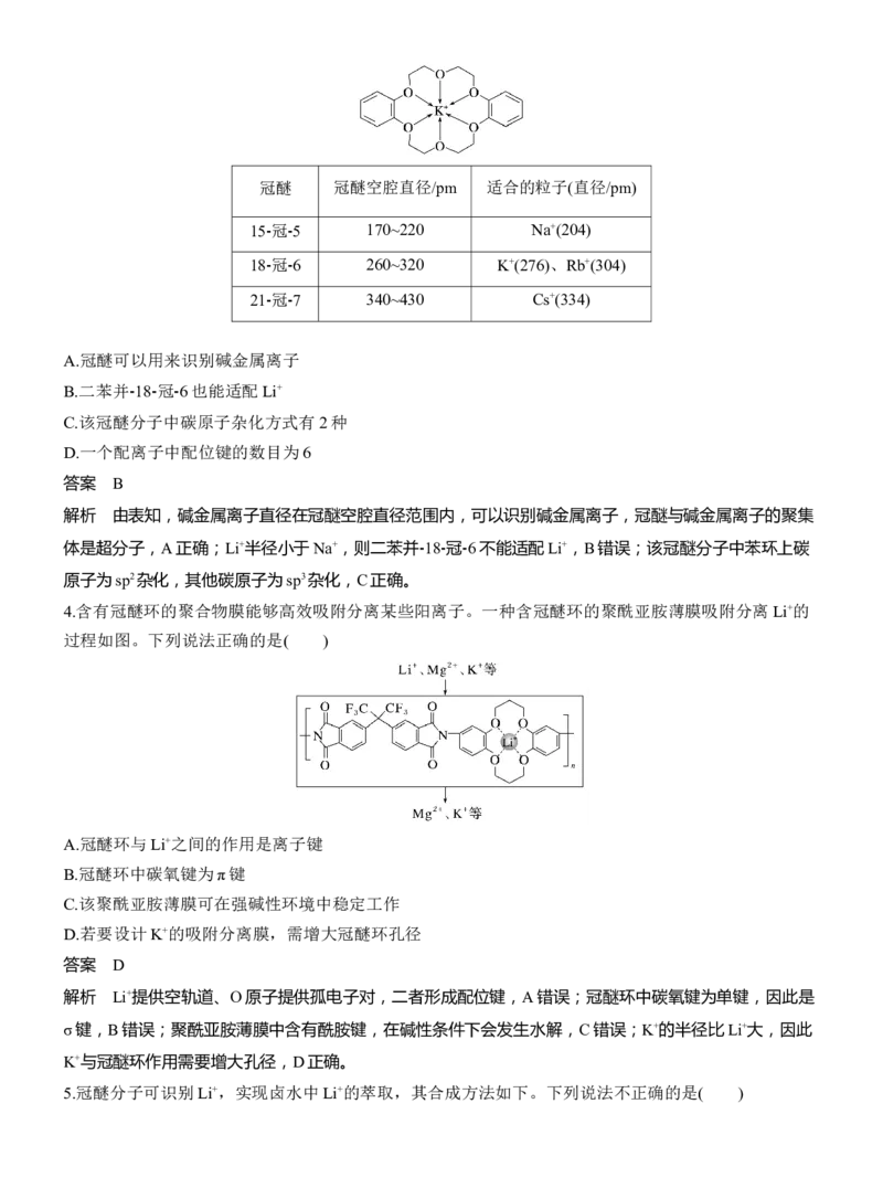 (八)离子液体　超分子淘宝店：红太阳资料库_05高考化学_2025年新高考资料_二轮复习_2025年高考化学大二轮_2025化学二轮复习_2025化学步步高二轮专题复习教师用书Word版文档